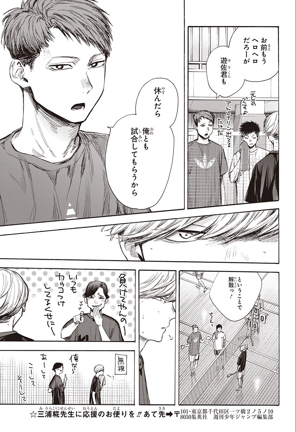 アオのハコ 第58話 - 11