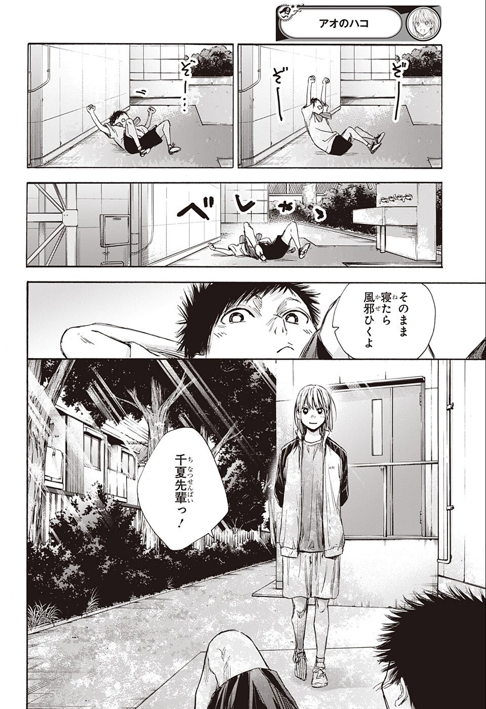 アオのハコ 第58話 - 16