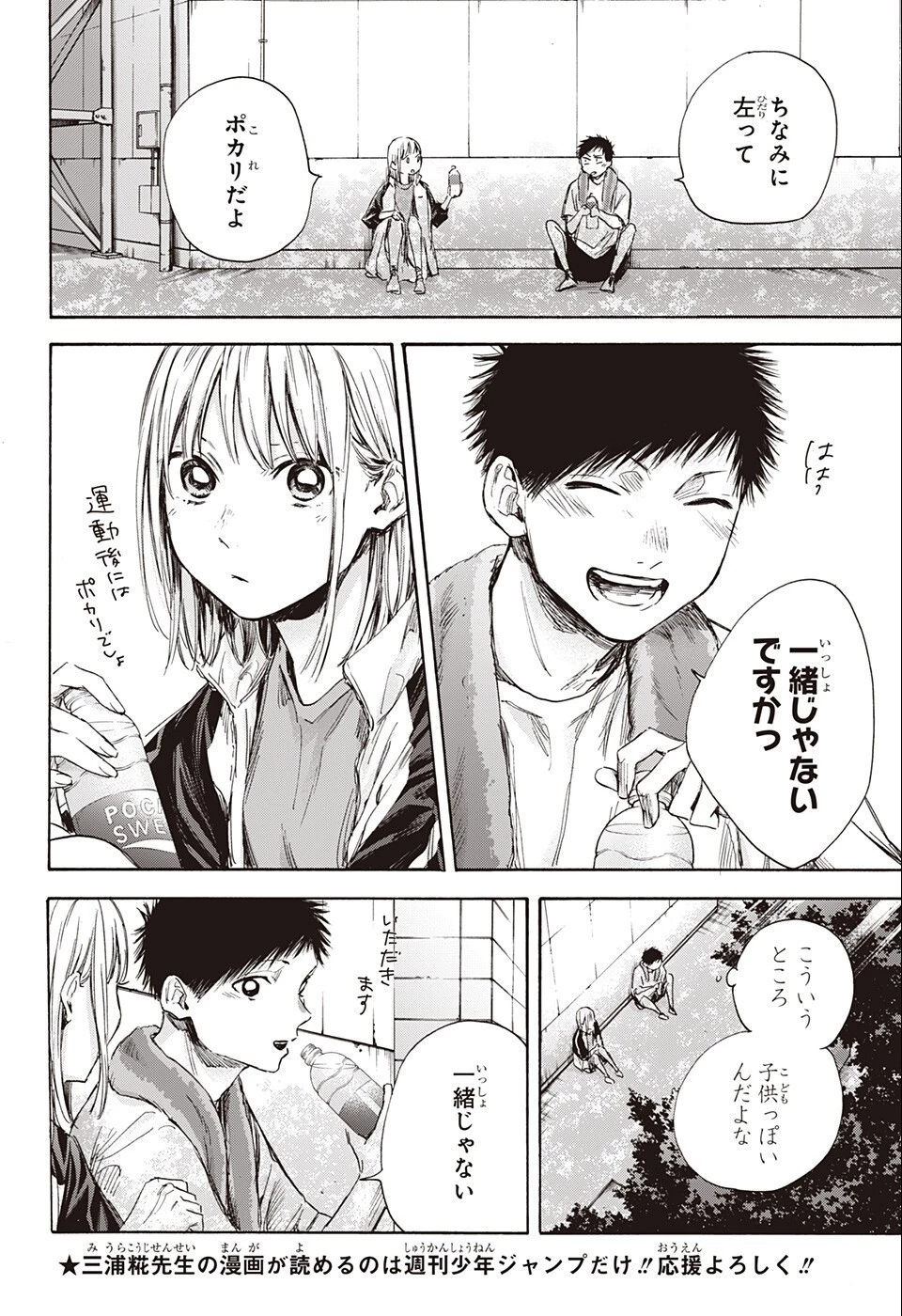 アオのハコ 第58話 - 18