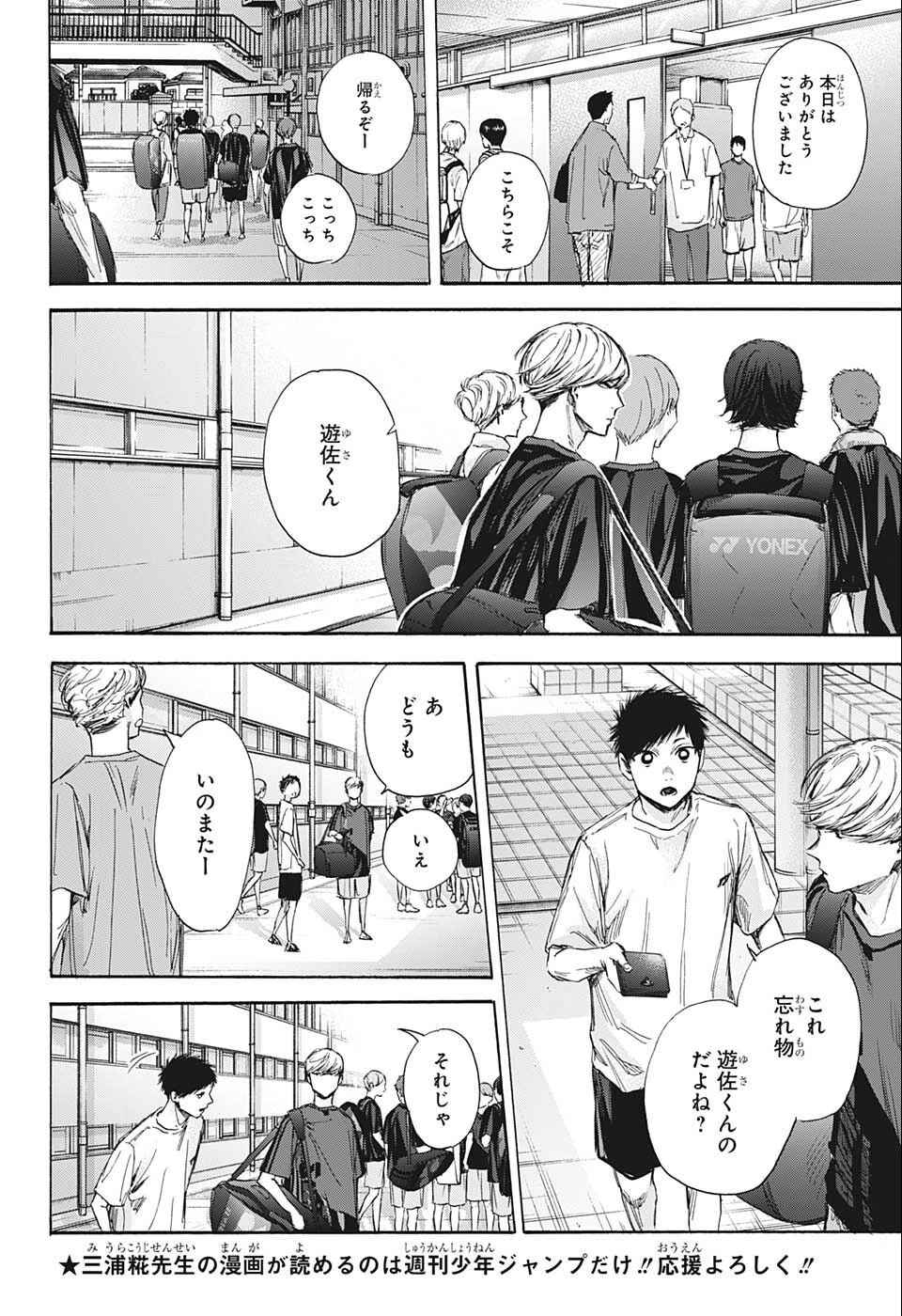 アオのハコ 第59話 - 12