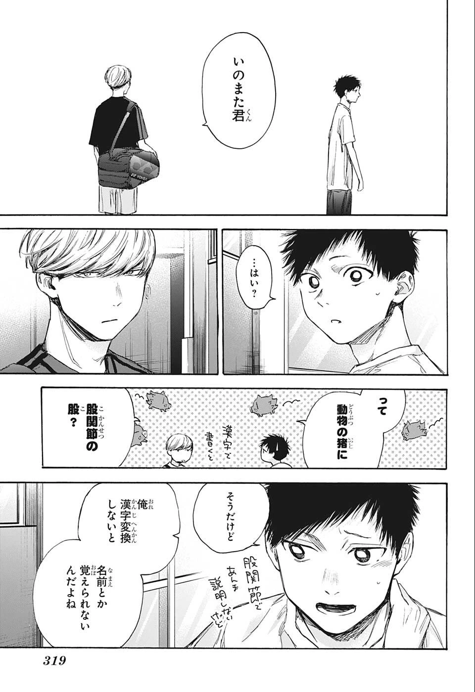 アオのハコ 第59話 - 13