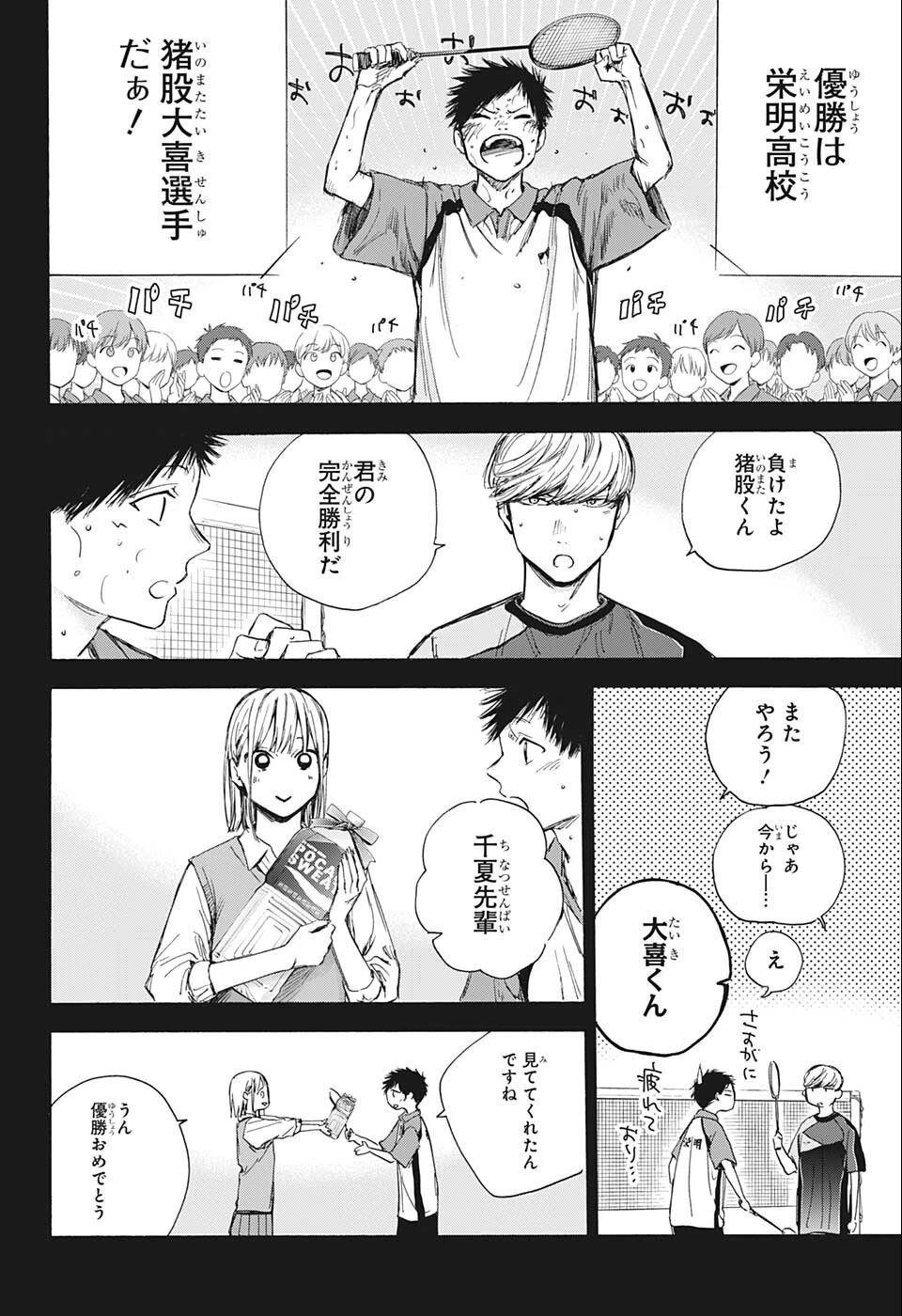 アオのハコ 第59話 - 18