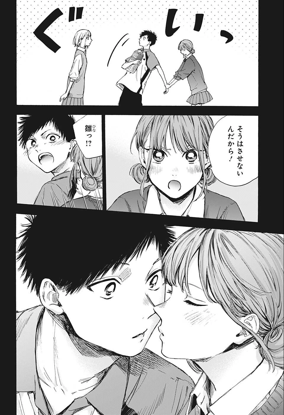 アオのハコ 第59話 - 20