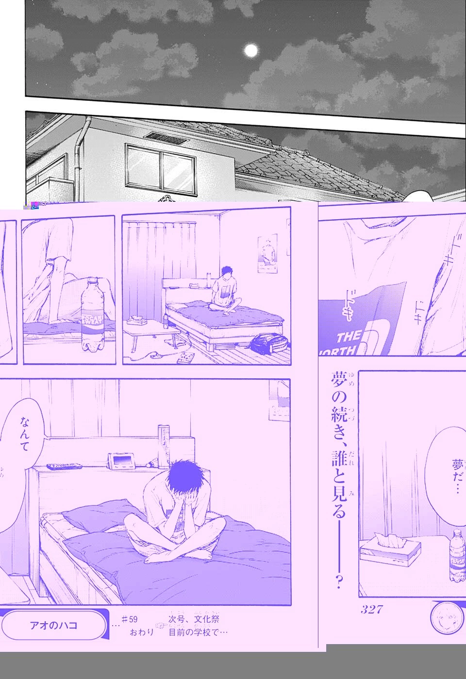 アオのハコ 第59話 - 21