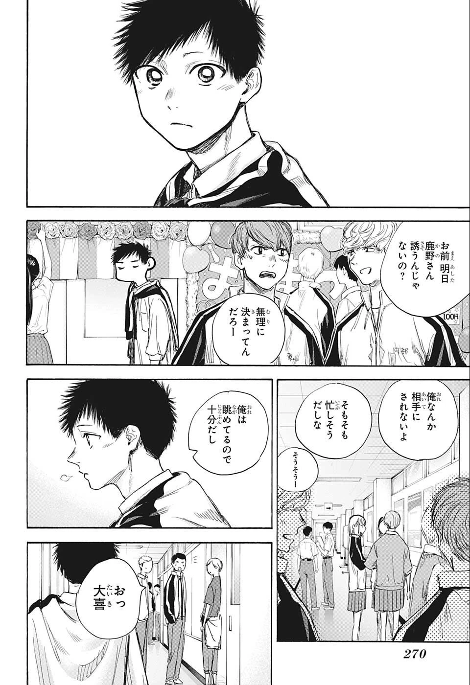 アオのハコ 第60話 - 4