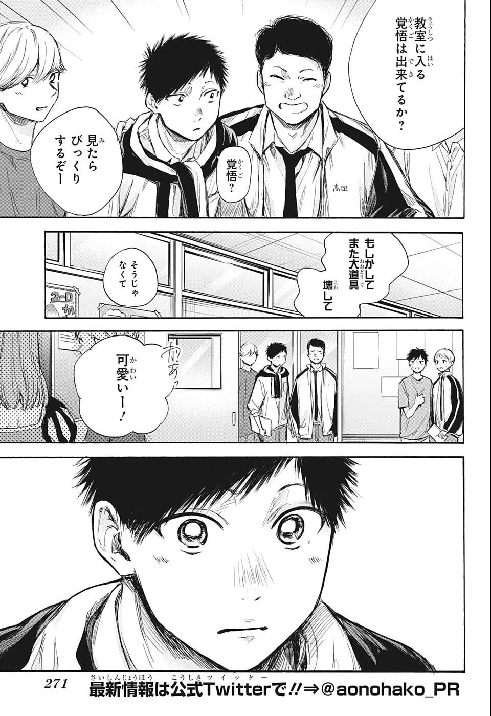 アオのハコ 第60話 - 5