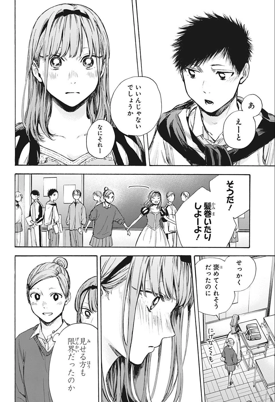 アオのハコ 第60話 - 8
