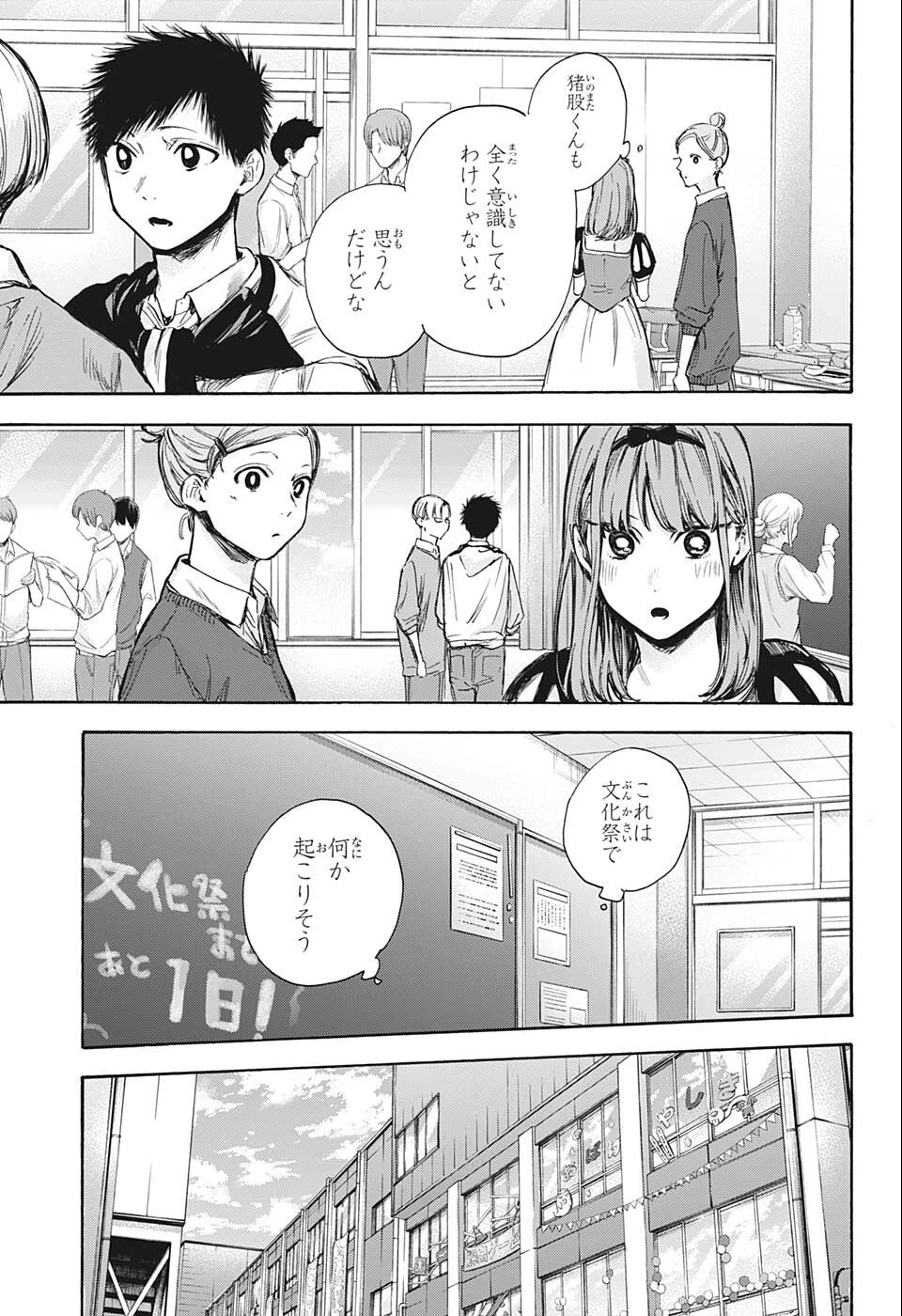 アオのハコ 第60話 - 9