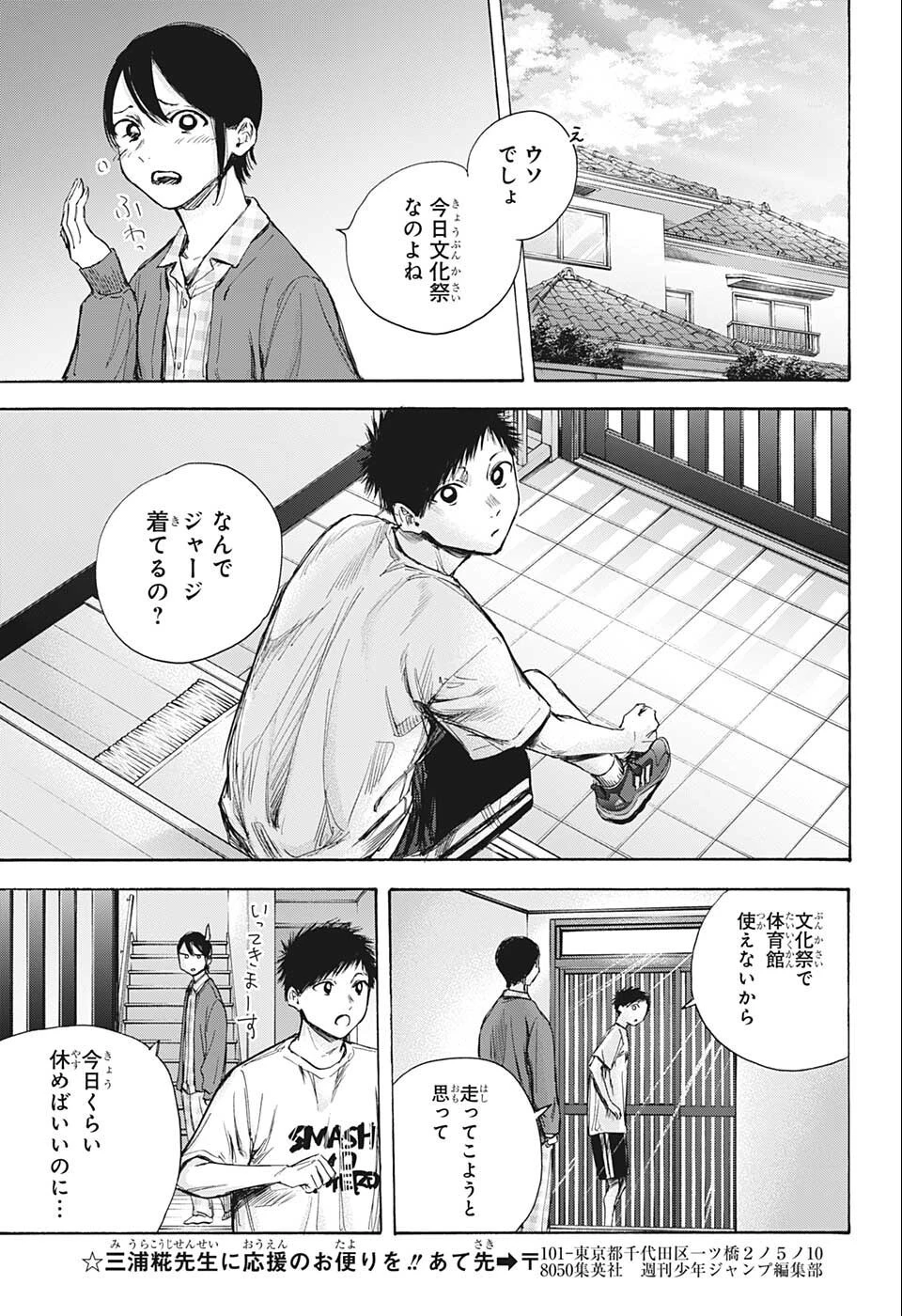 アオのハコ 第60話 - 11