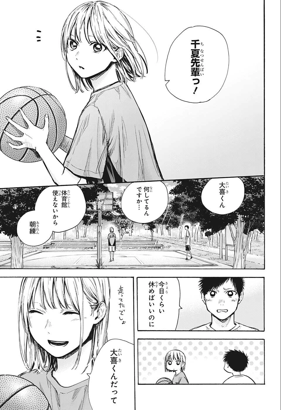 アオのハコ 第60話 - 13