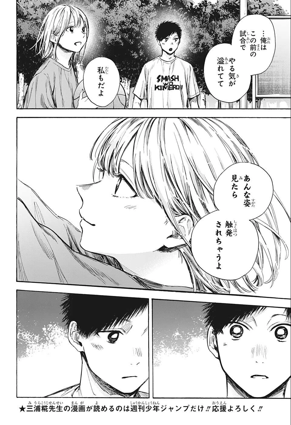 アオのハコ 第60話 - 14