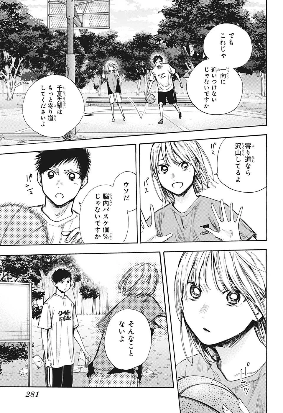 アオのハコ 第60話 - 15