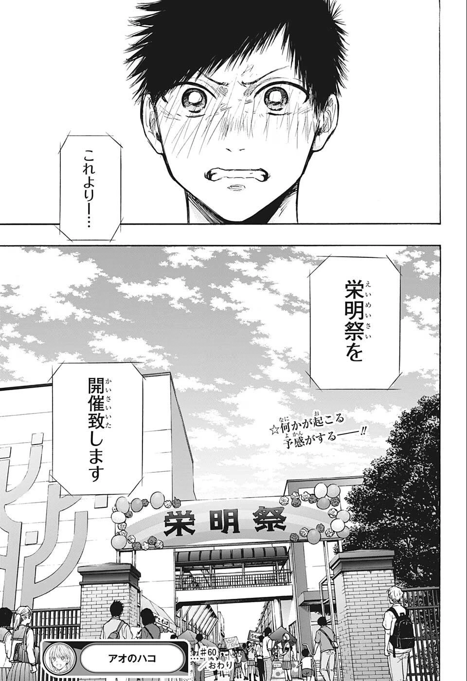 アオのハコ 第60話 - 19