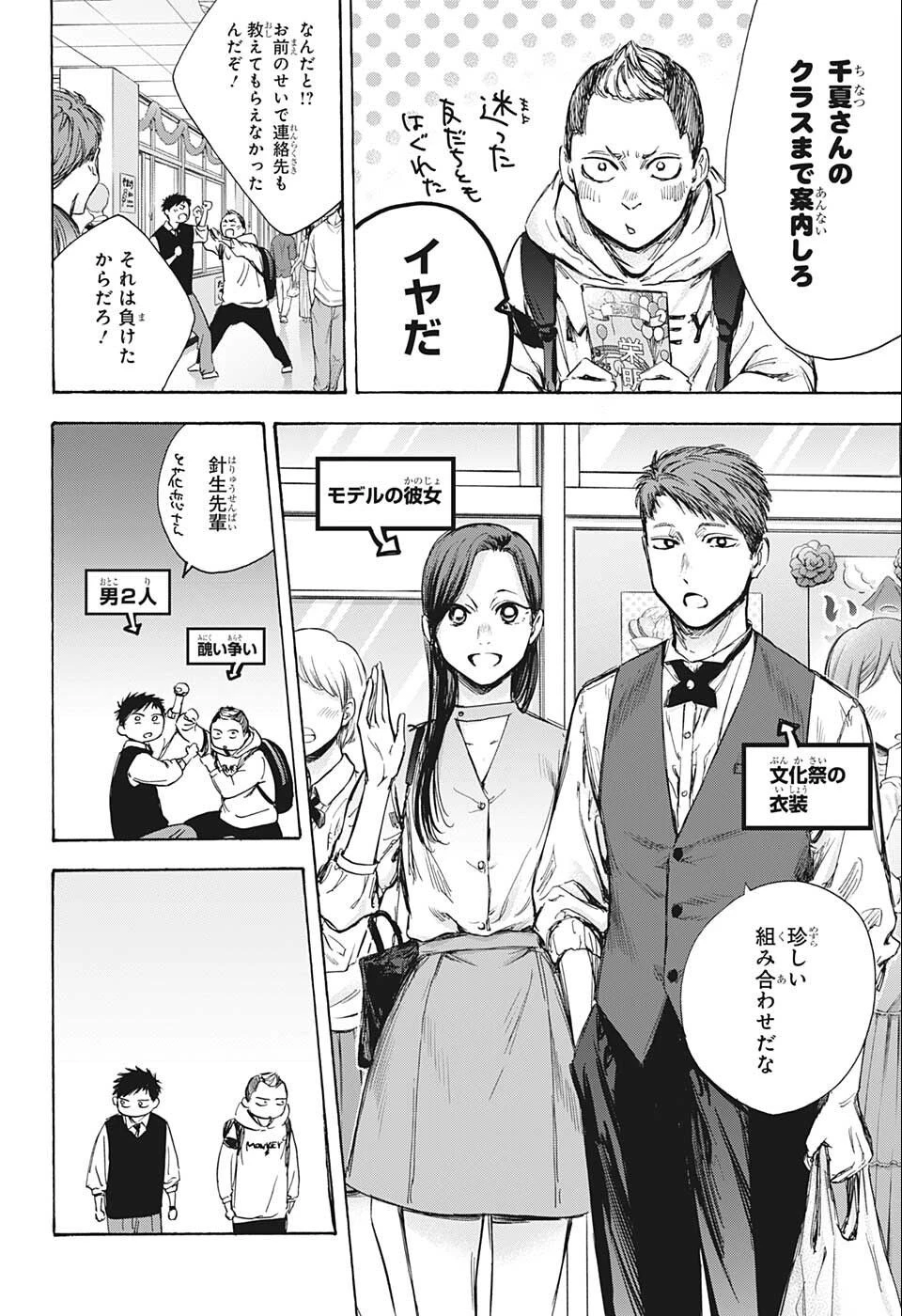 アオのハコ 第61話 - 4