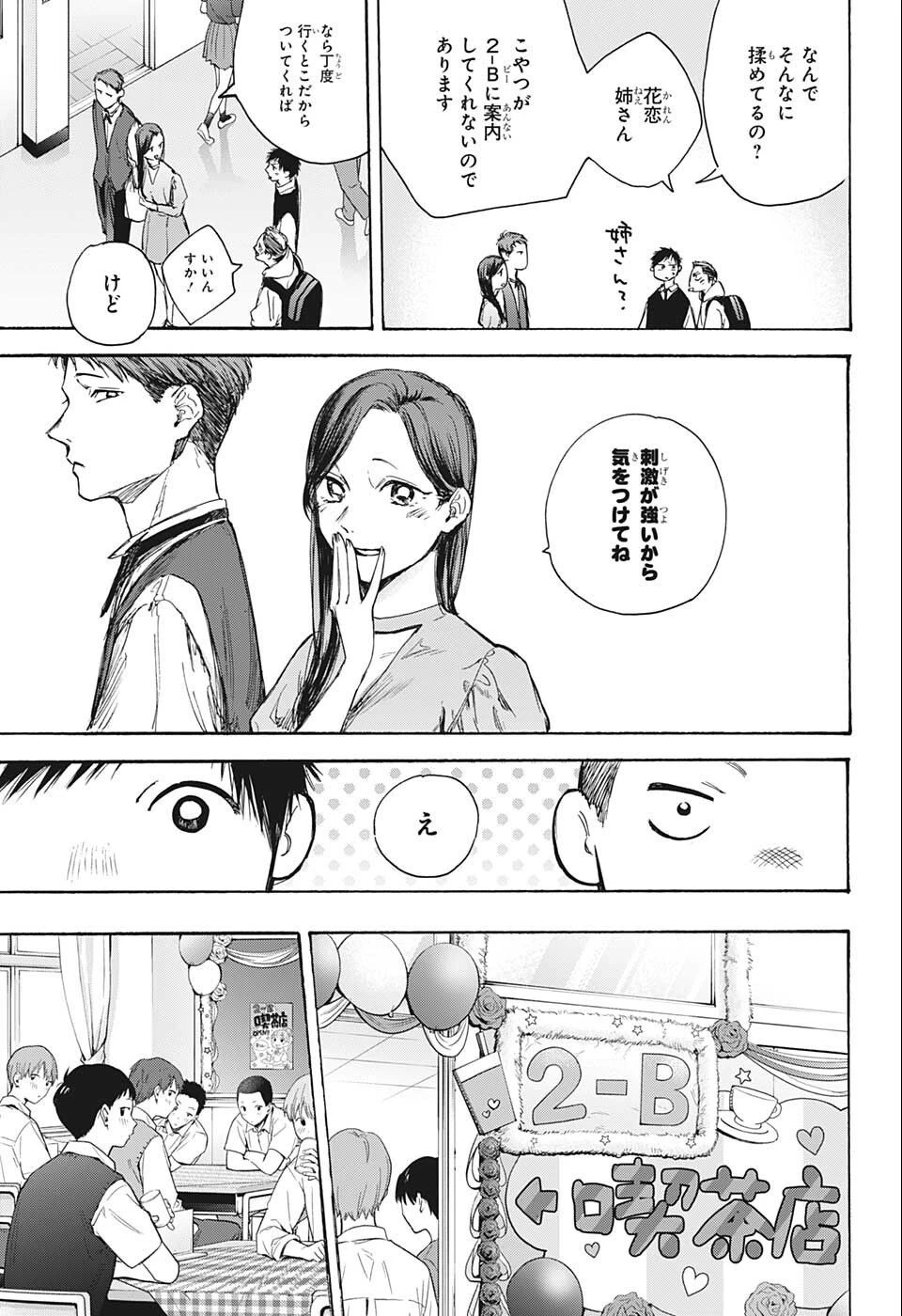 アオのハコ 第61話 - 5