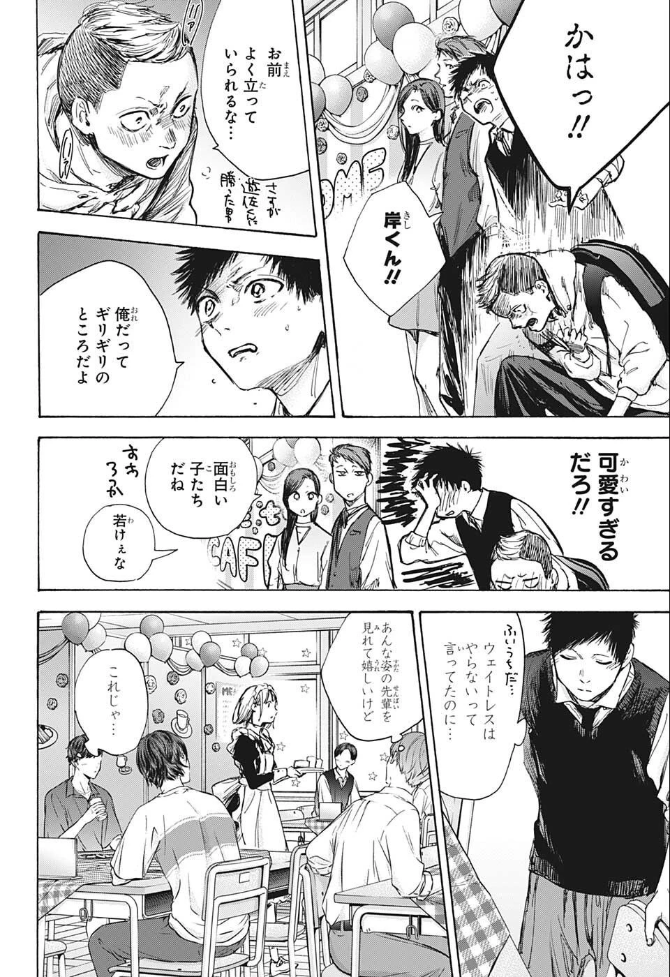 アオのハコ 第61話 - 8