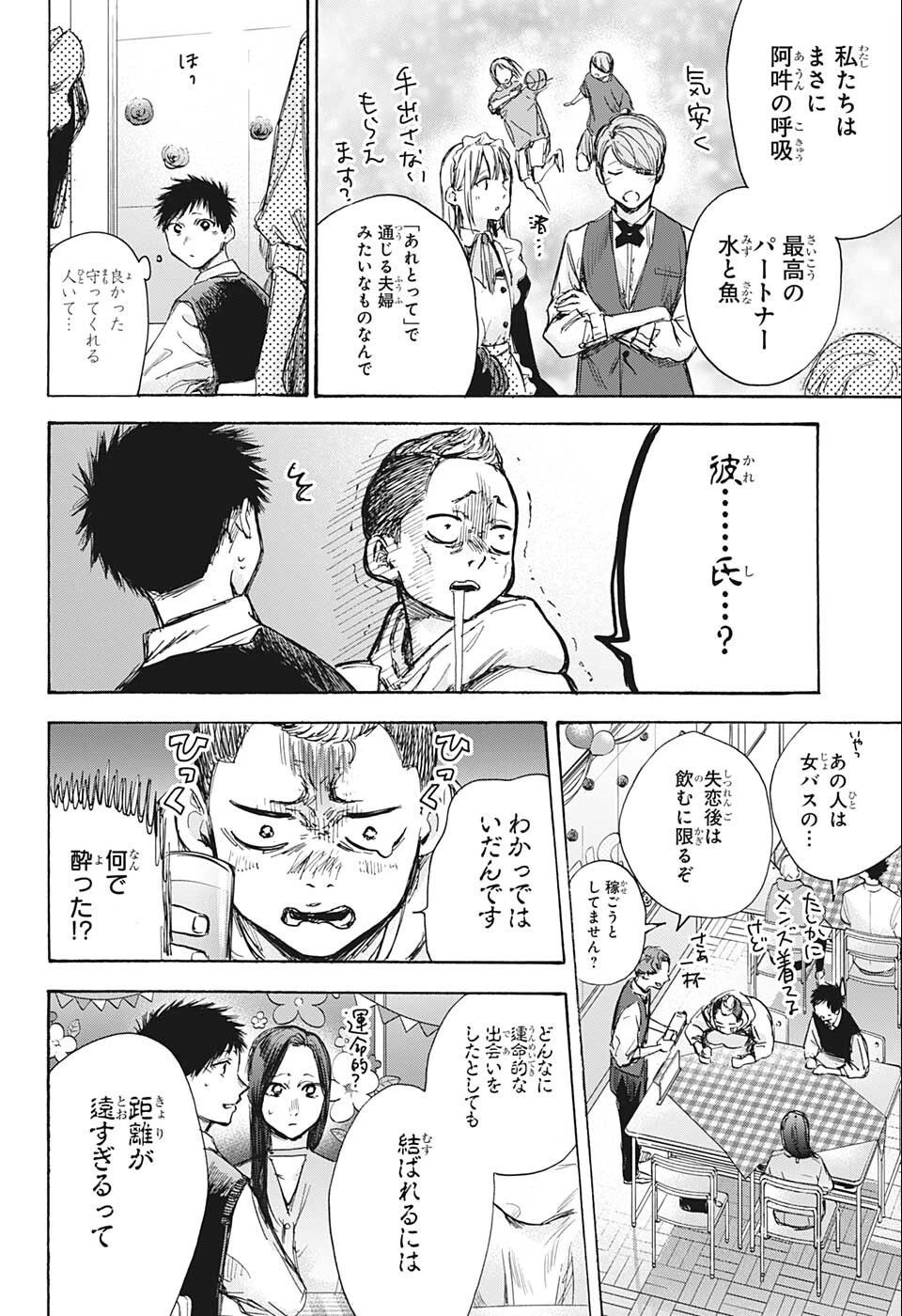 アオのハコ 第61話 - 10
