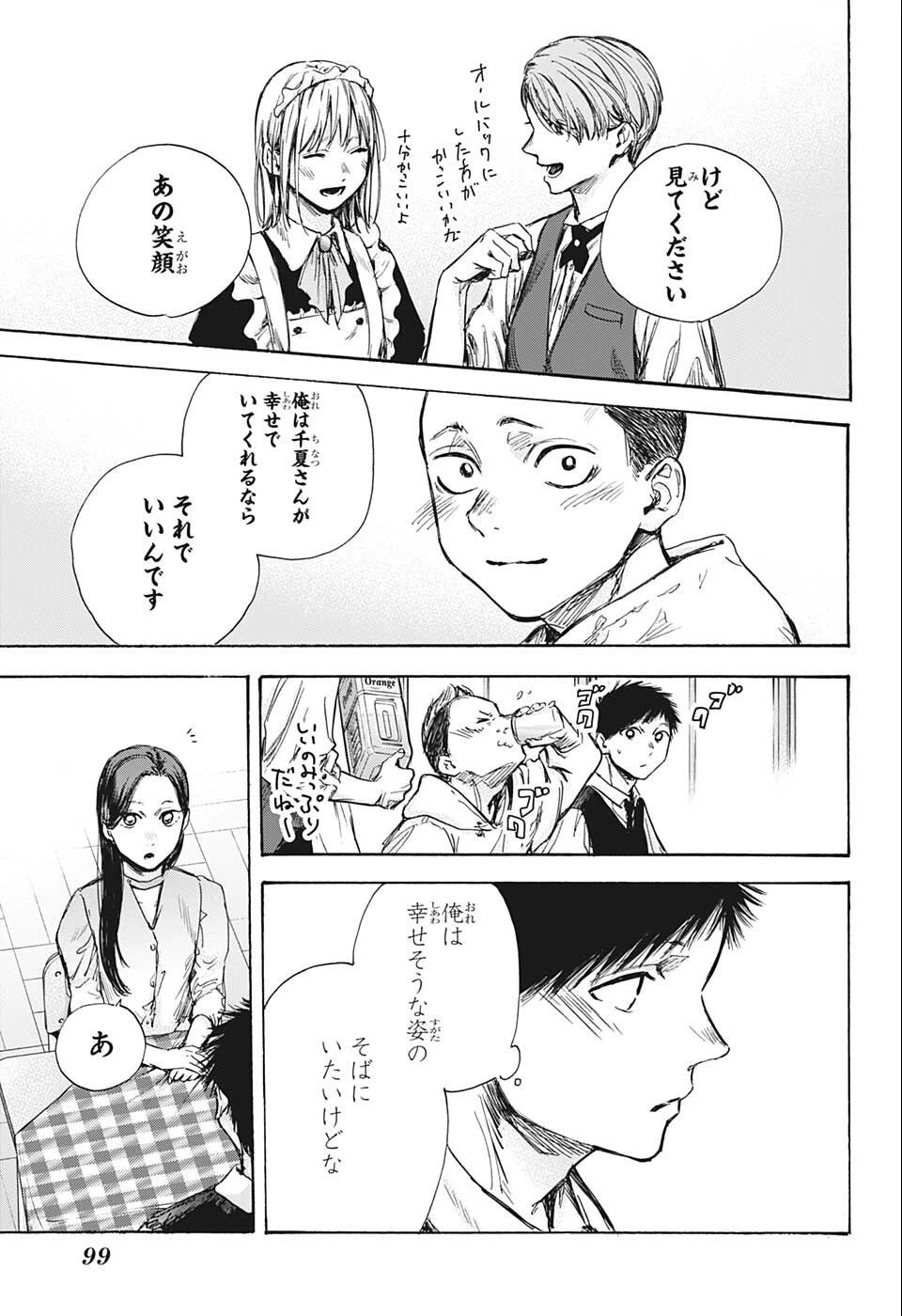 アオのハコ 第61話 - 11