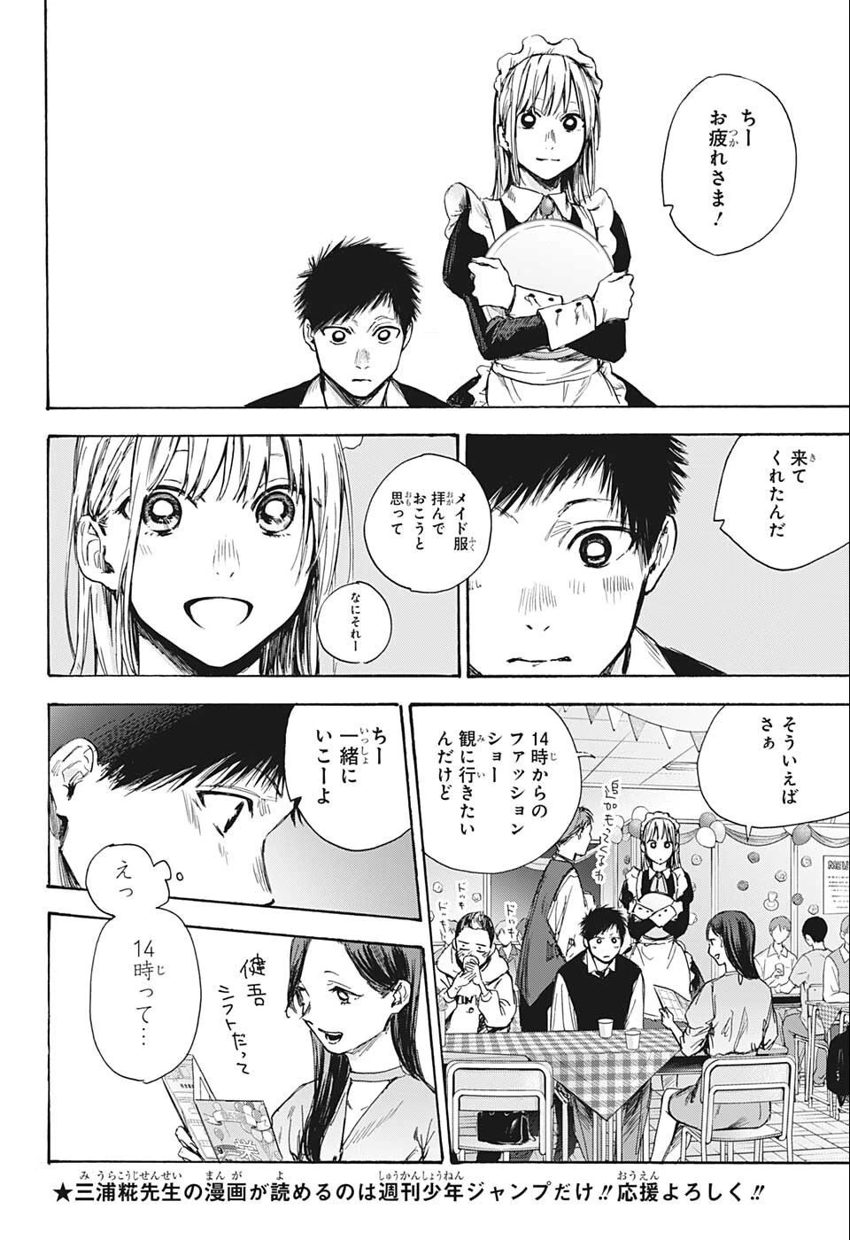 アオのハコ 第61話 - 12