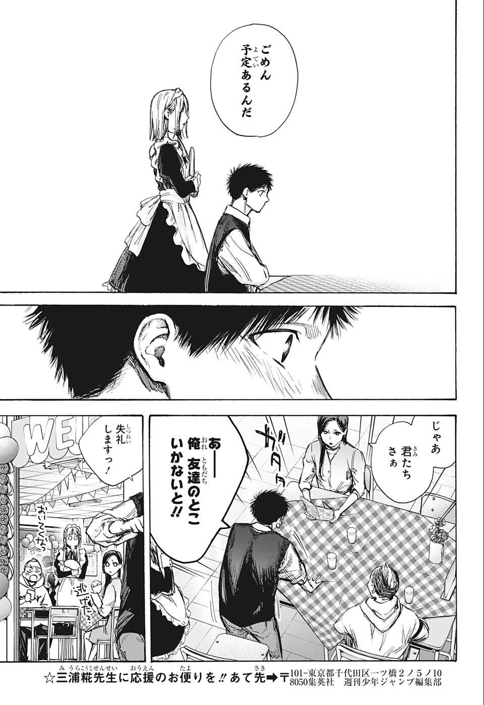 アオのハコ 第61話 - 13