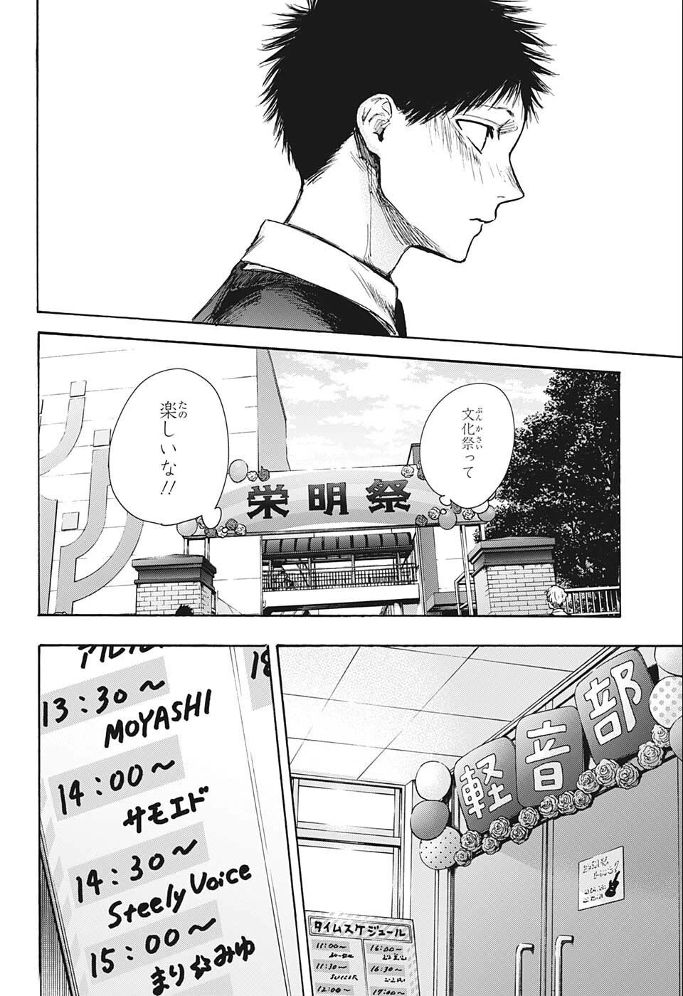 アオのハコ 第61話 - 14