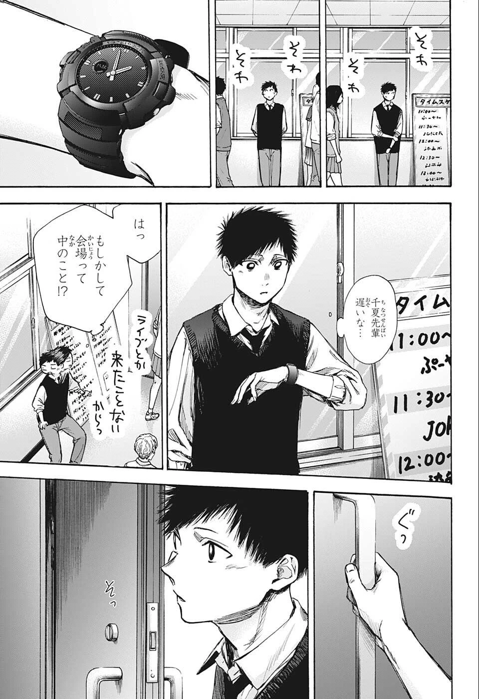 アオのハコ 第61話 - 15
