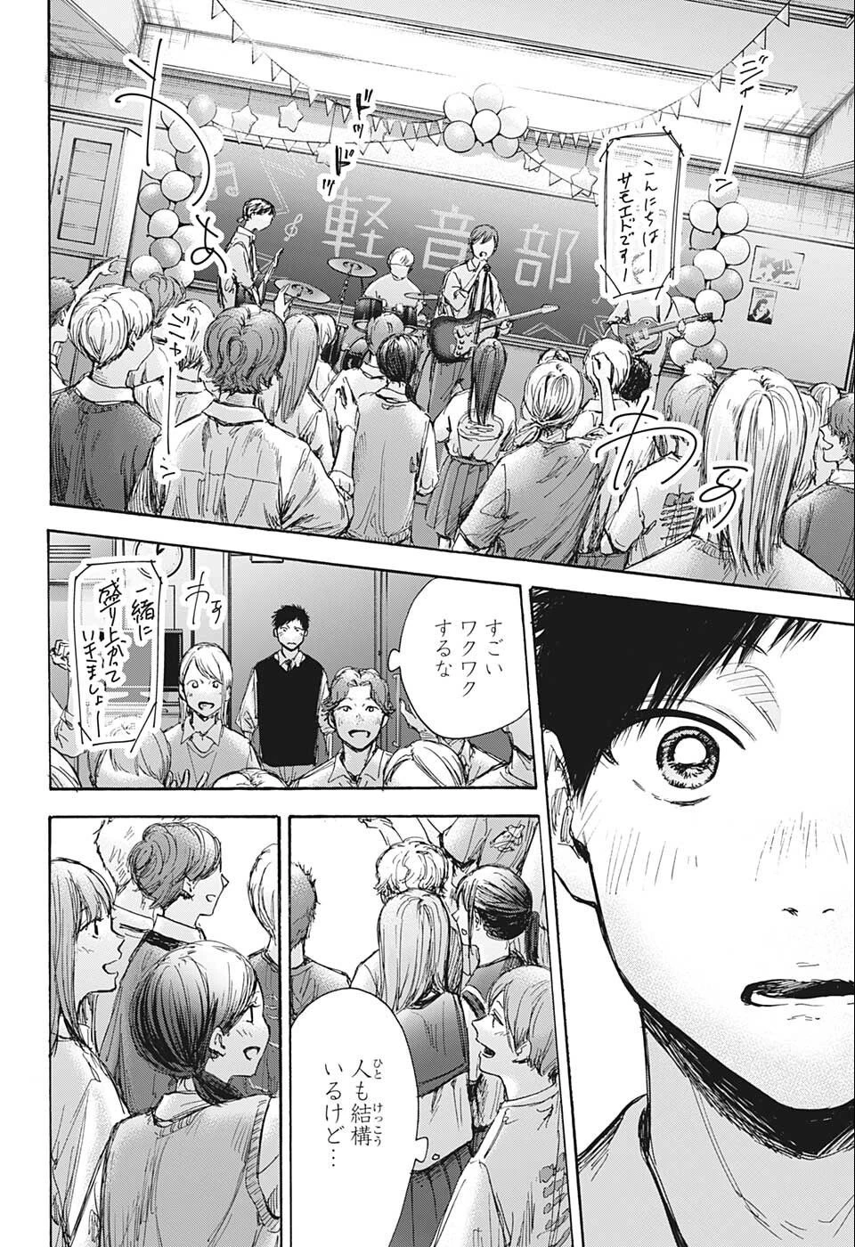 アオのハコ 第61話 - 16