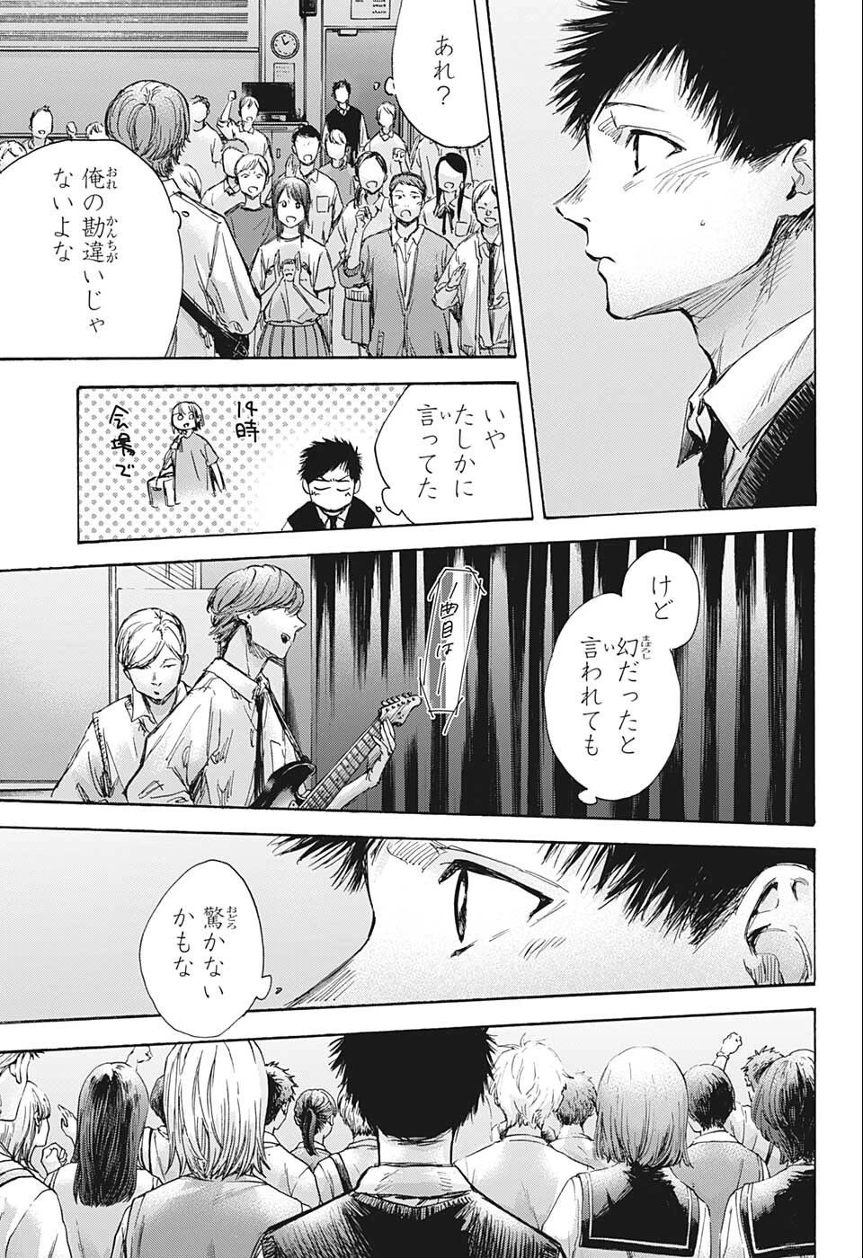 アオのハコ 第61話 - 17