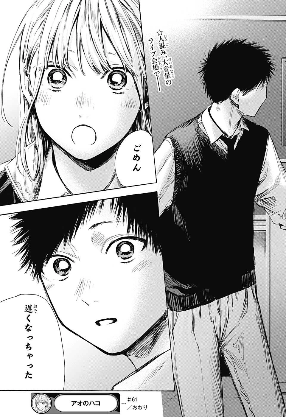 アオのハコ 第61話 - 19