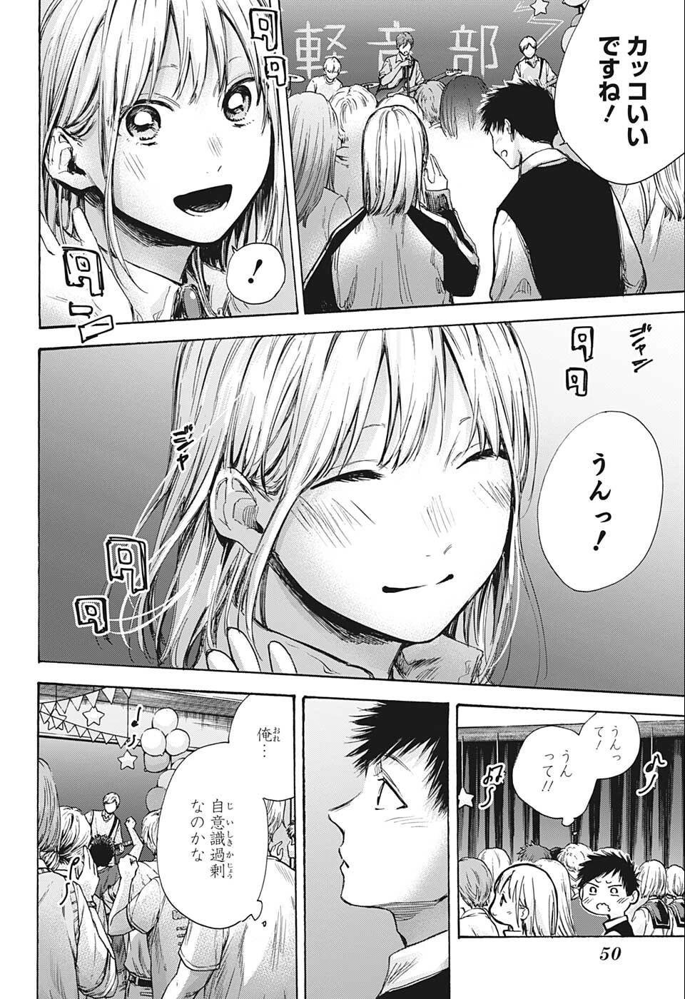 アオのハコ 第62話 - 4