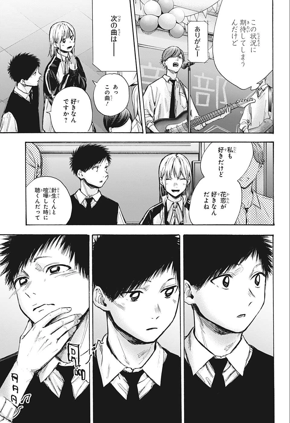 アオのハコ 第62話 - 5