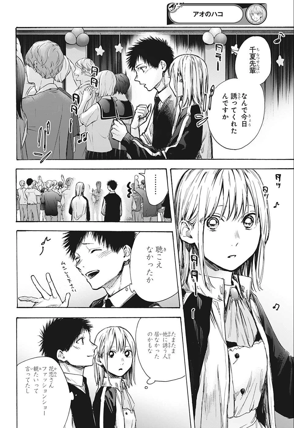 アオのハコ 第62話 - 6