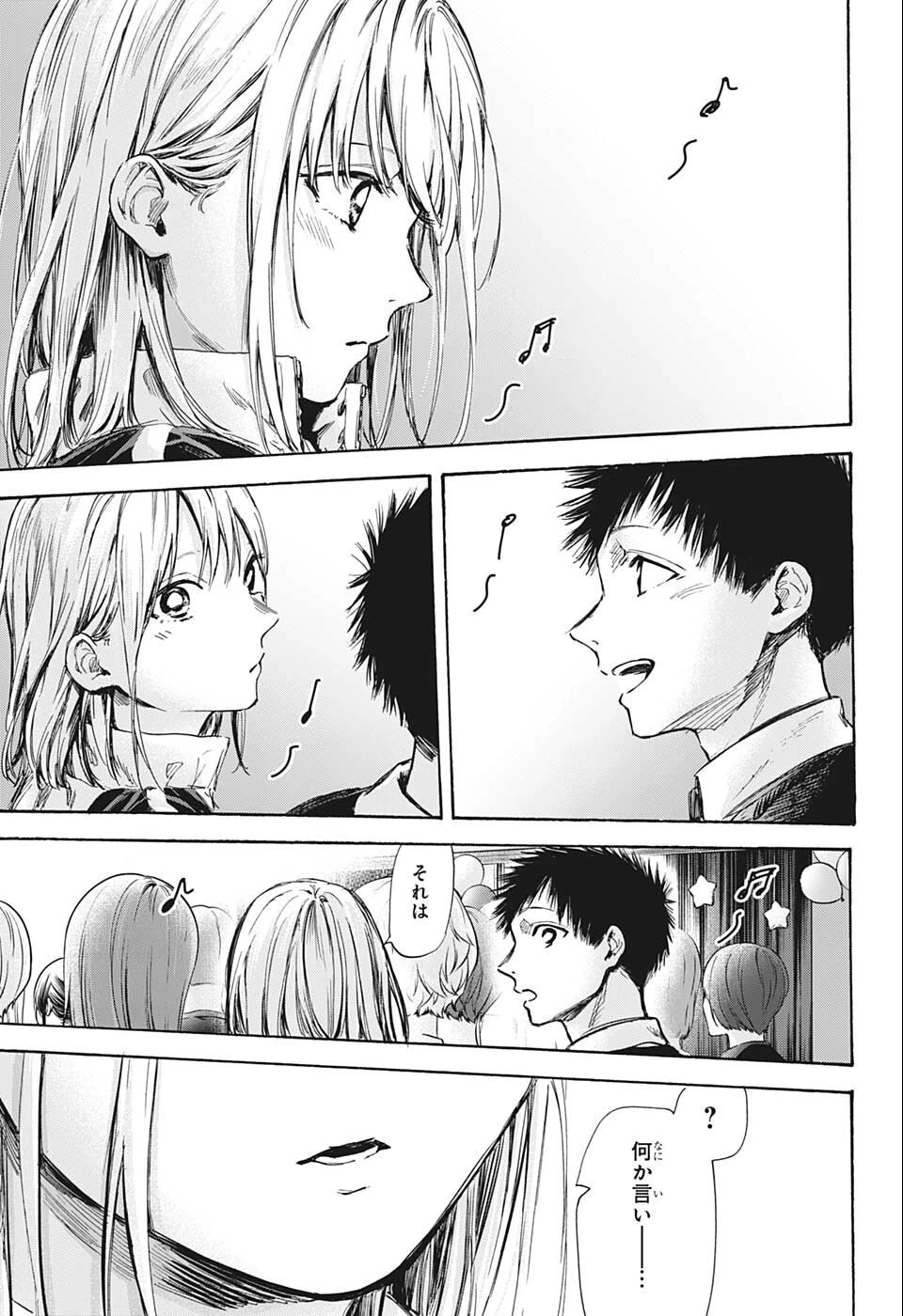 アオのハコ 第62話 - 7