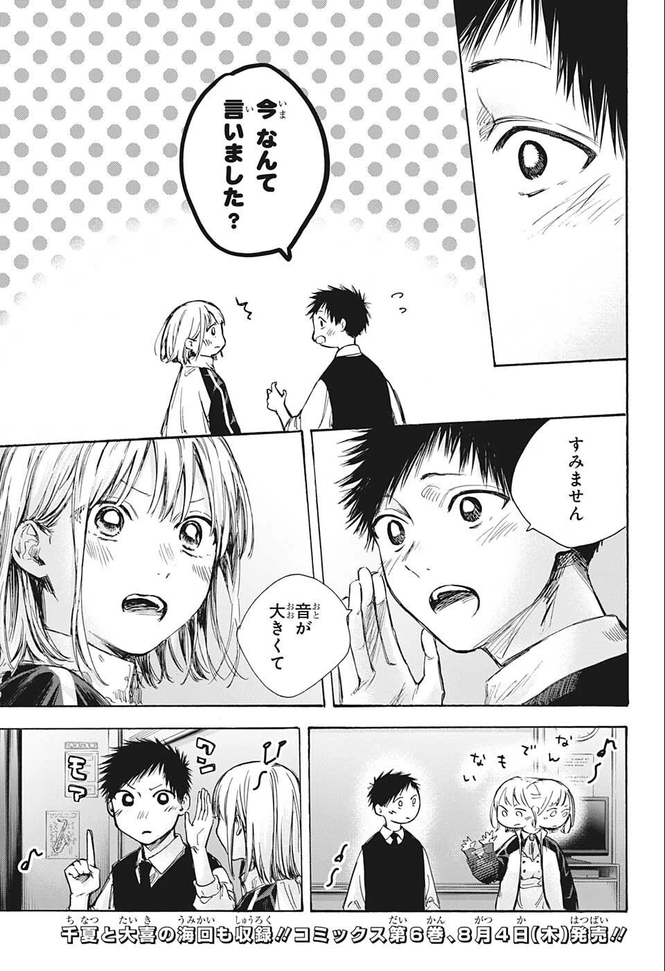 アオのハコ 第62話 - 9