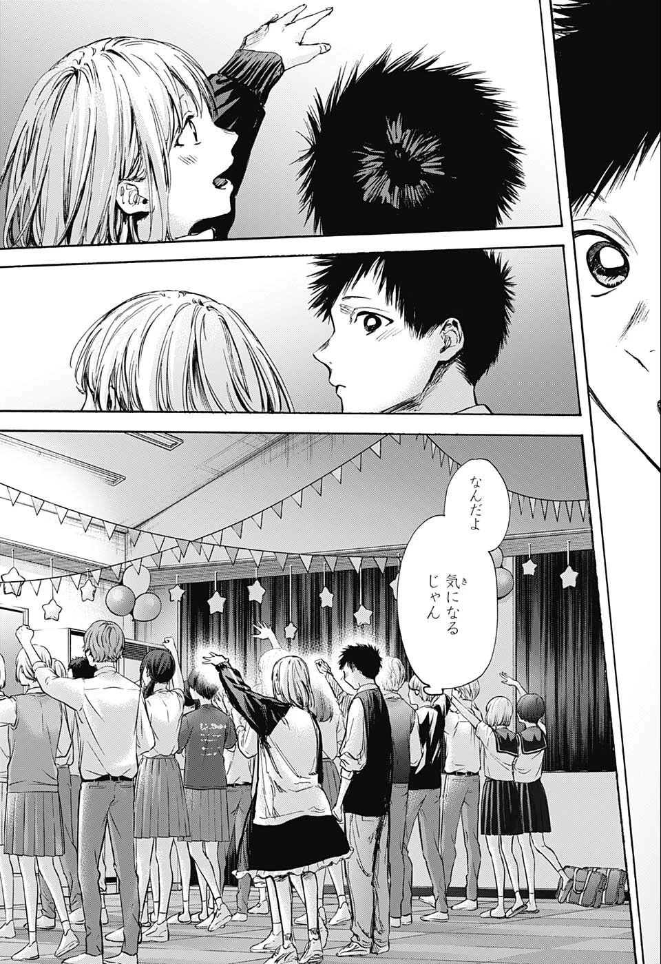 アオのハコ 第62話 - 11