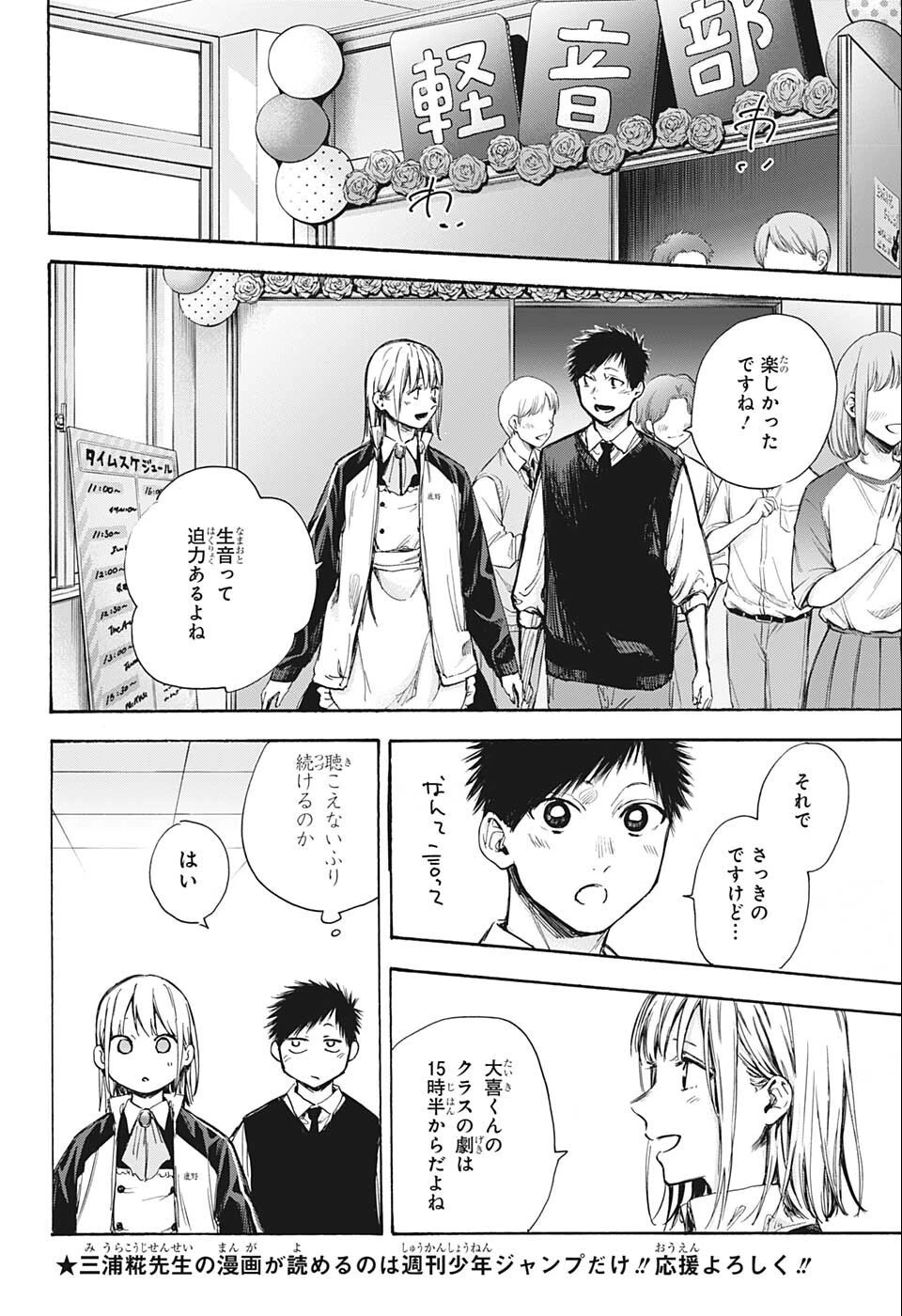 アオのハコ 第62話 - 12