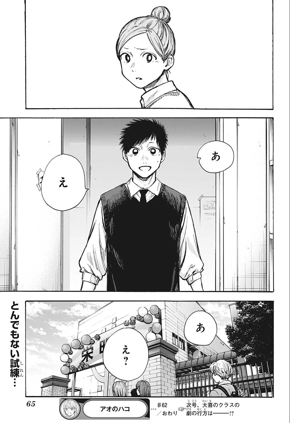 アオのハコ 第62話 - 19