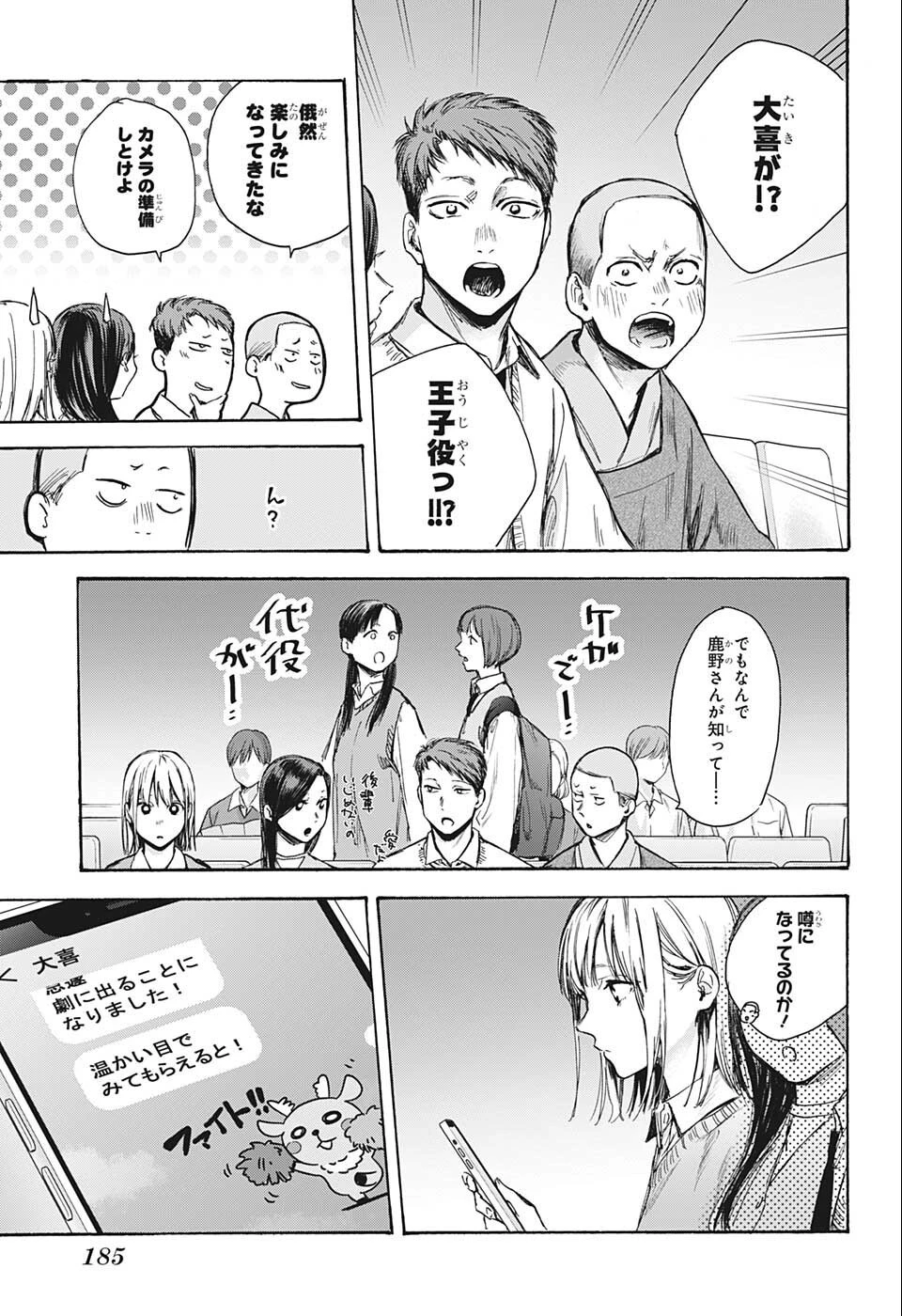 アオのハコ 第63話 - 11