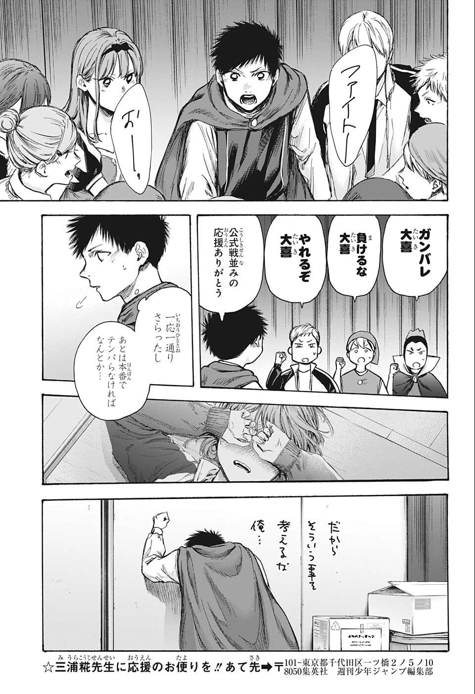 アオのハコ 第63話 - 13