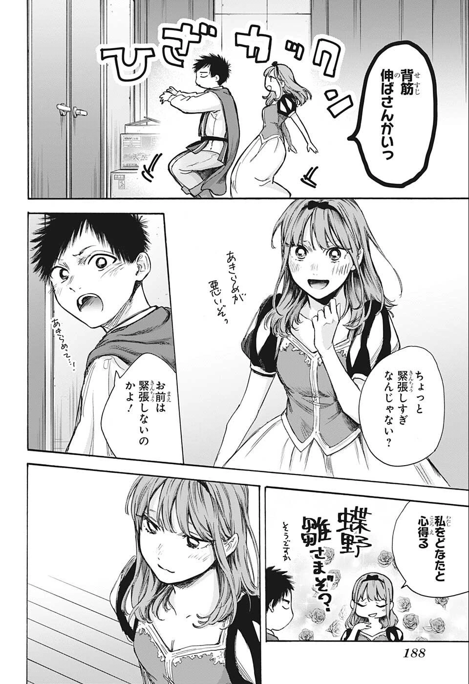 アオのハコ 第63話 - 14