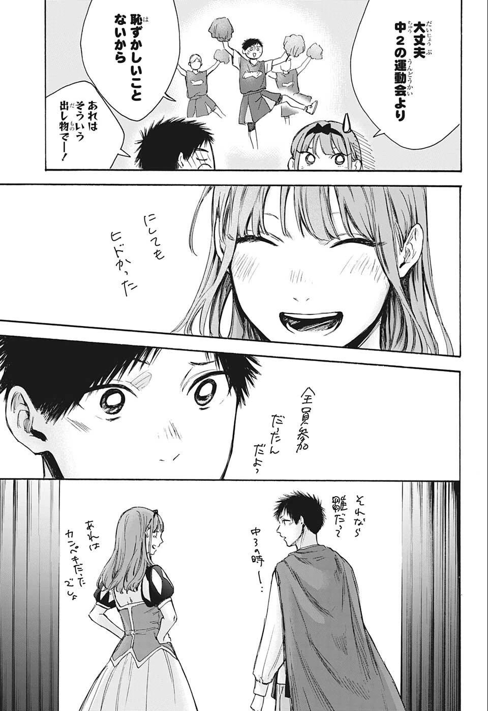 アオのハコ 第63話 - 17