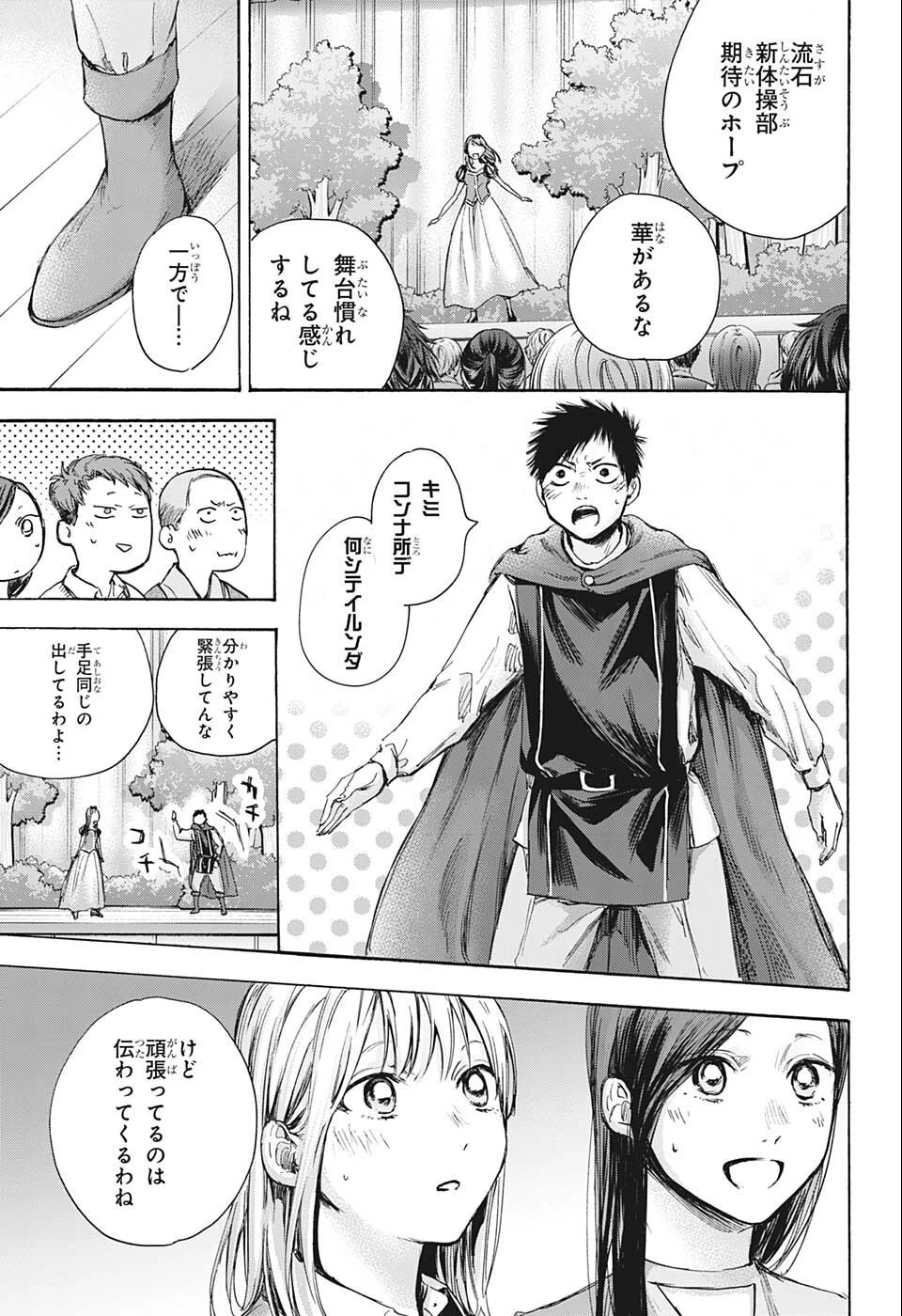 アオのハコ 第64話 - 4