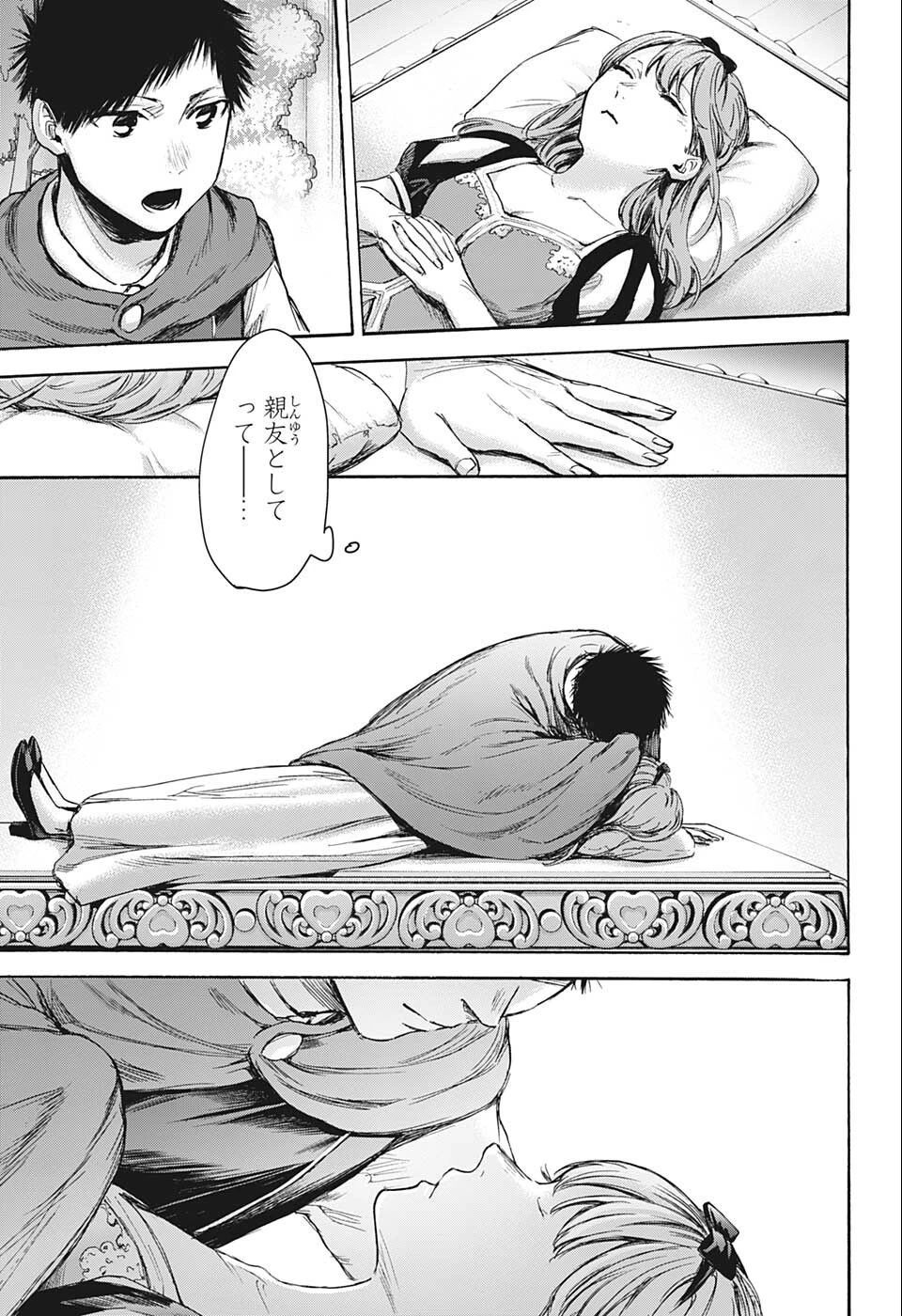 アオのハコ 第64話 - 10