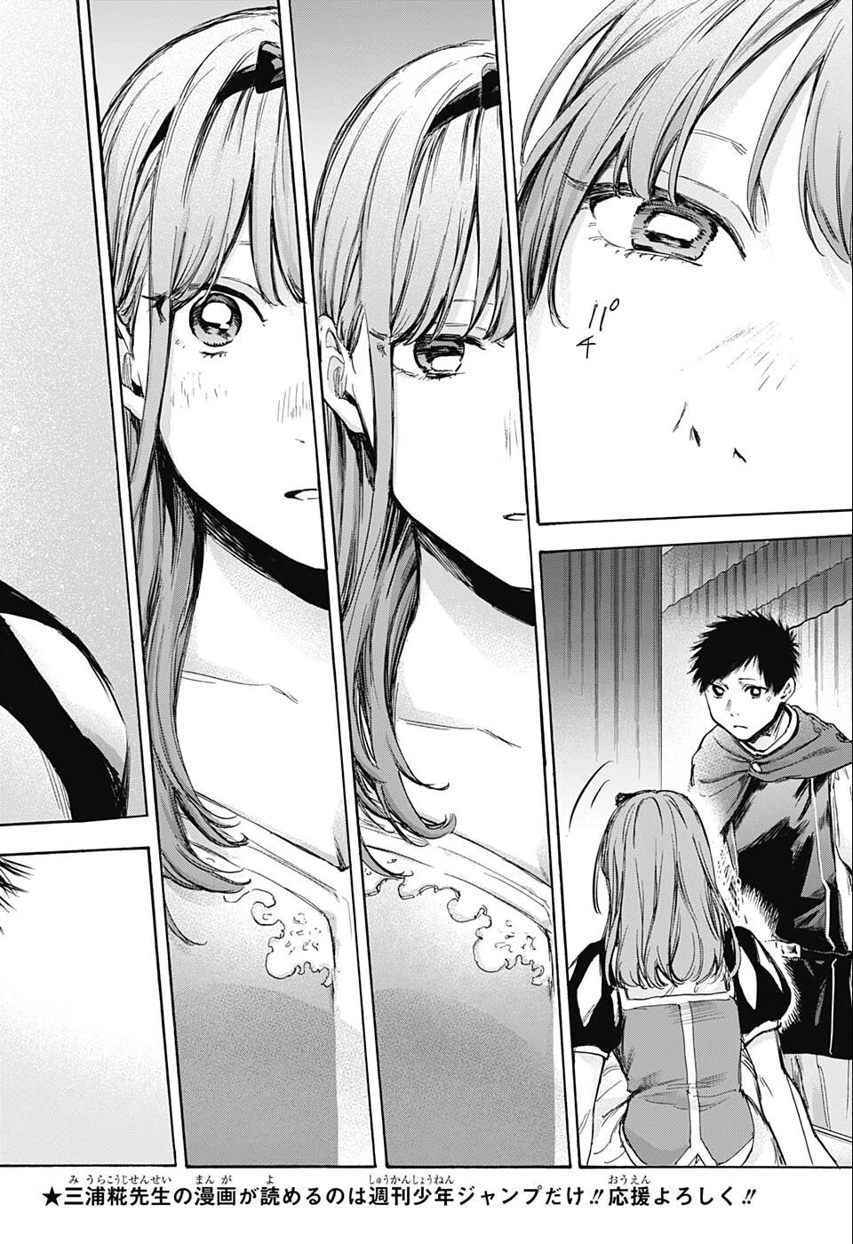 アオのハコ 第64話 - 11