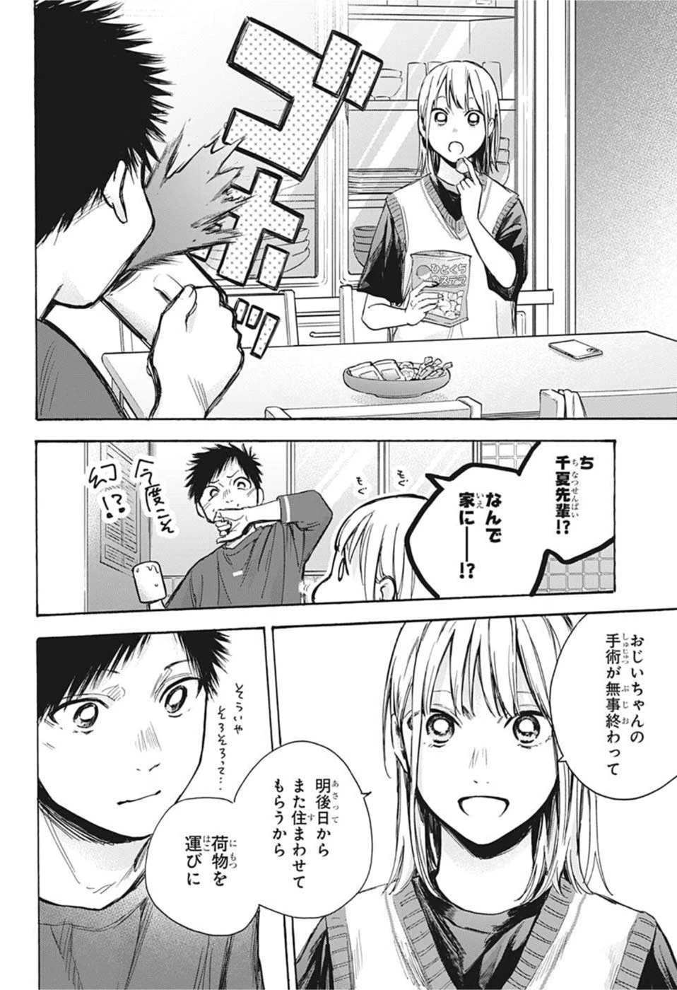 アオのハコ 第65話 - 18