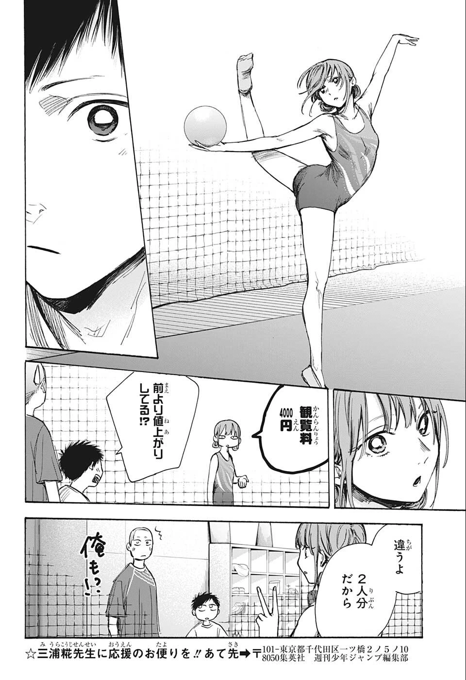 アオのハコ 第66話 - 8