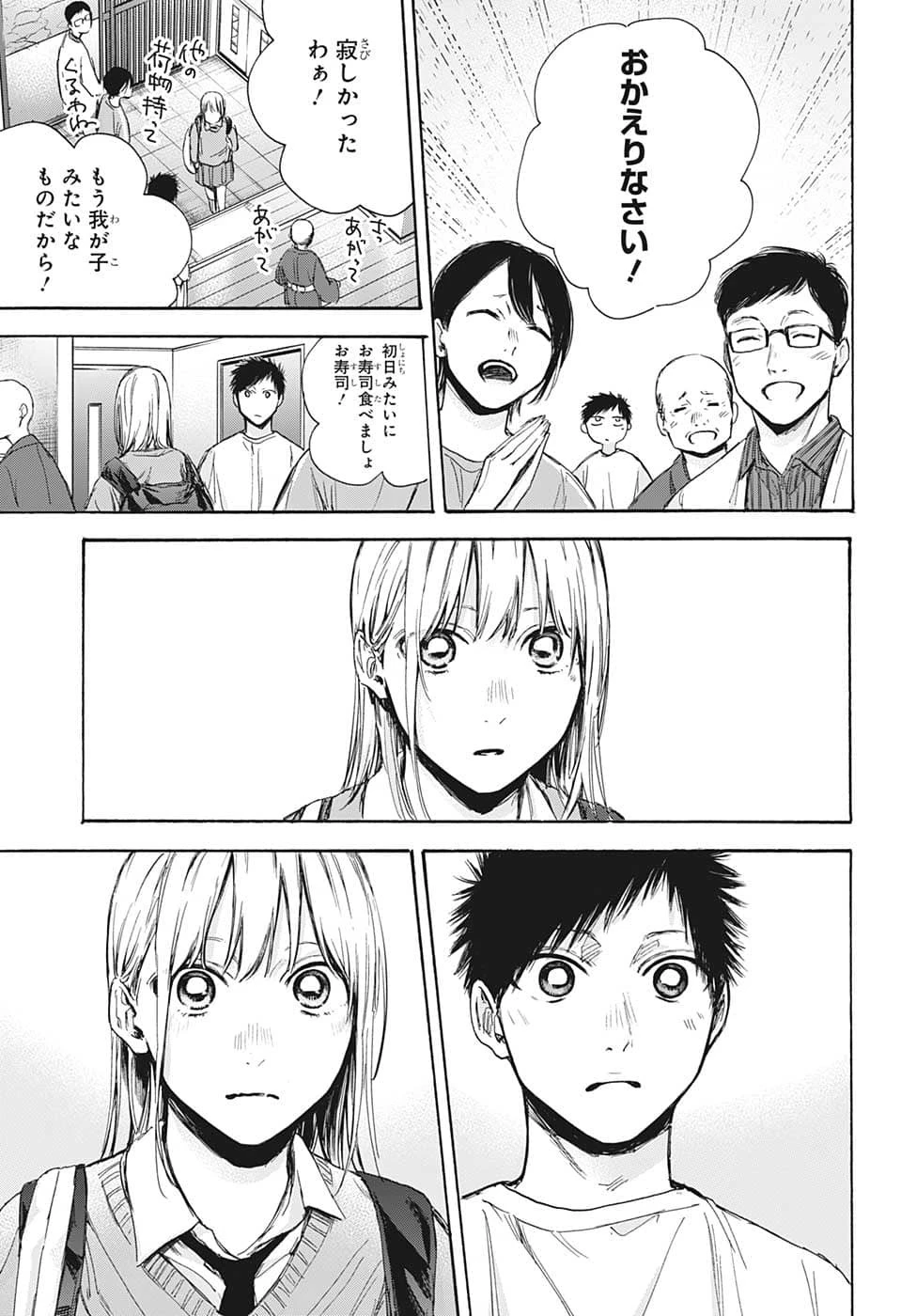 アオのハコ 第67話 - 15