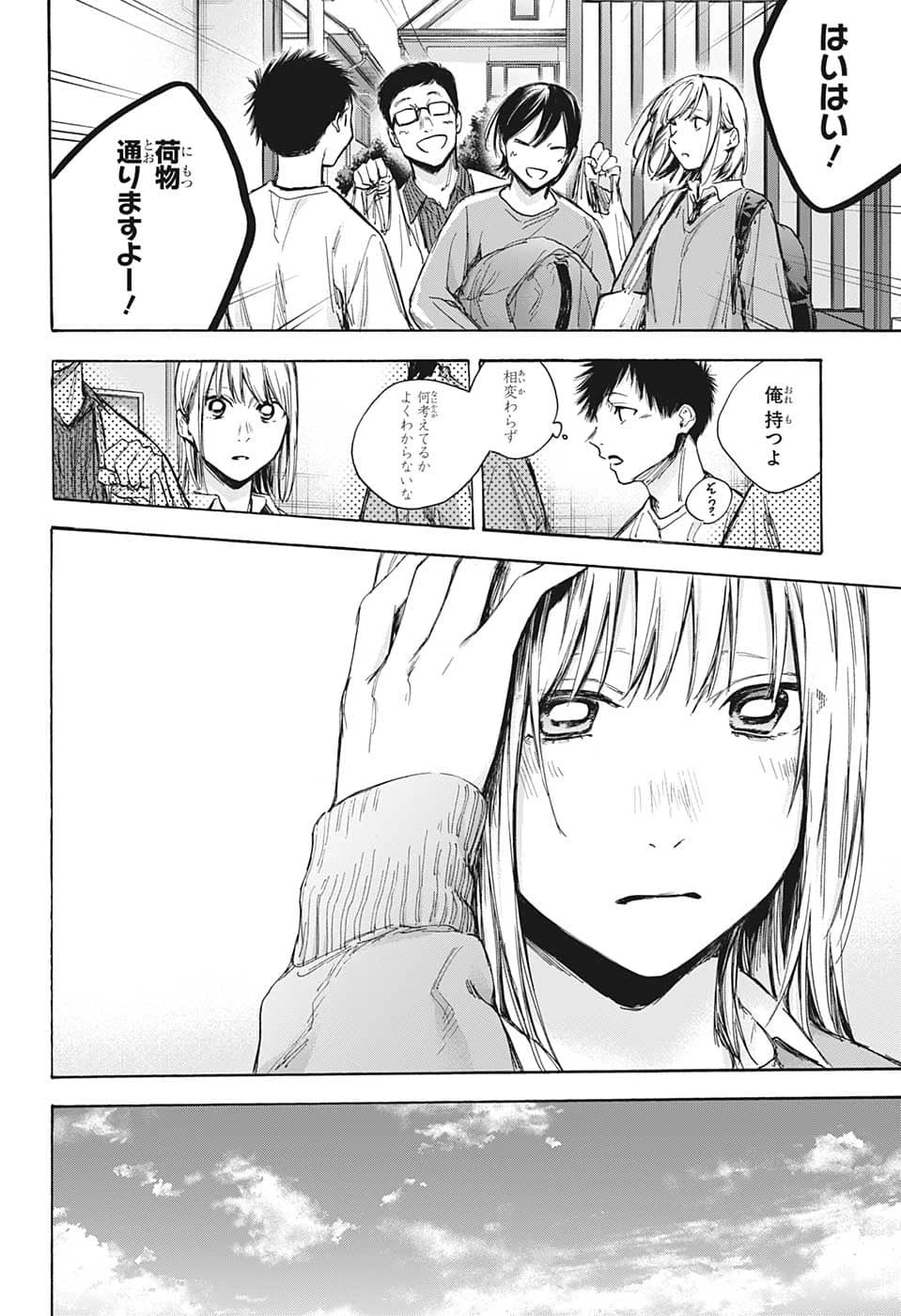 アオのハコ 第67話 - 16