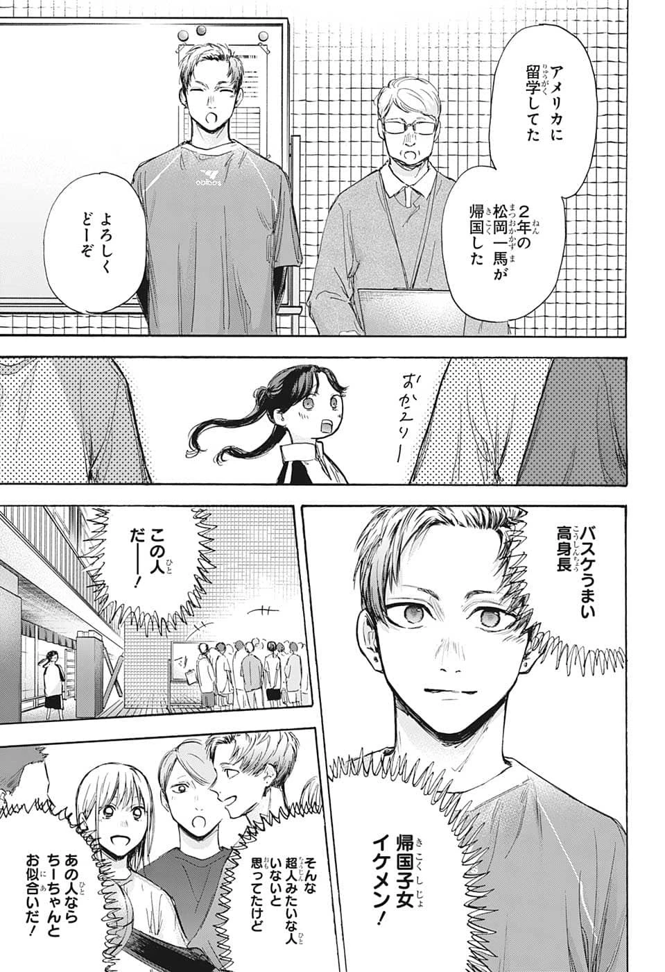 アオのハコ 第69話 - 5