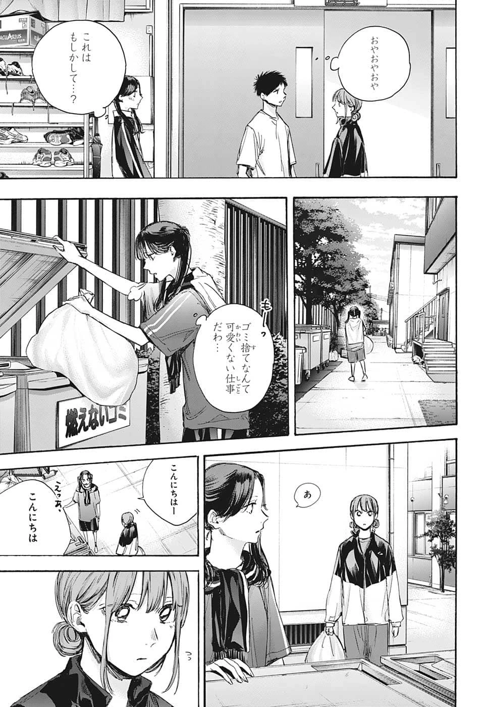 アオのハコ 第69話 - 9